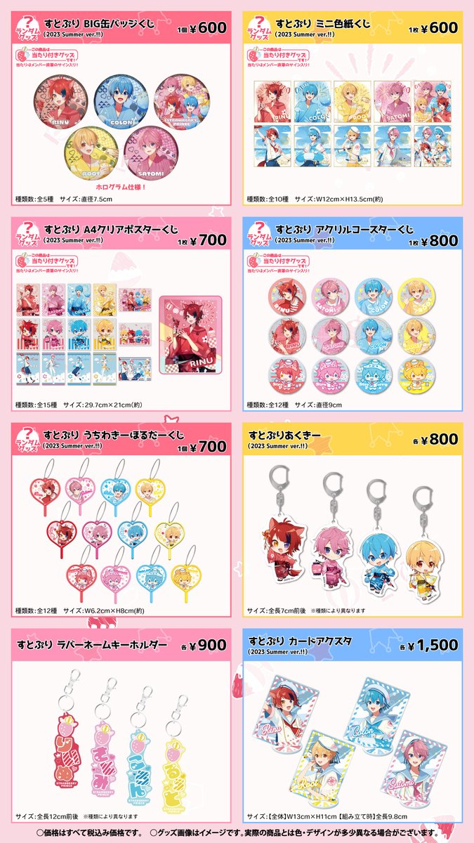 すとぷり 1stファンミ 「すとふぁみ」✨東京会場 グッズ販売✨ 👑東京