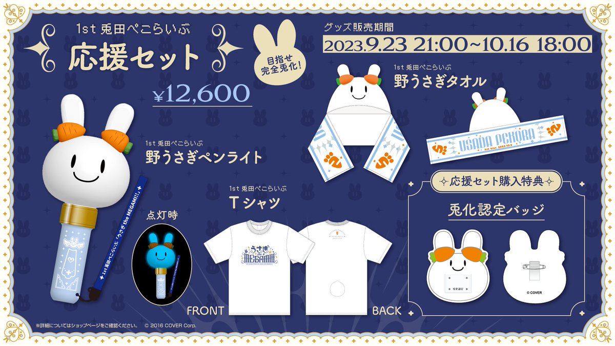 👯‍♀️#兎田ぺこら 1stソロライブグッズ👯‍♀️ 💙野うさぎペンライト