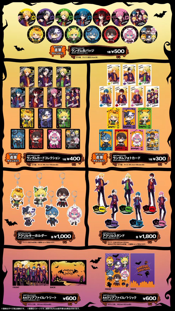 AMPTAK 】 📣AMPTAKxCOLORS 2023 Halloweenオフィシャルグッズ✨ 通販