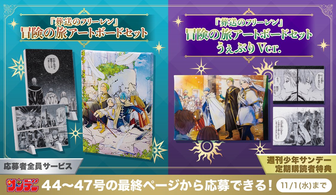 応募者全員サービス受付中☆ 『#葬送のフリーレン』冒険の旅アート