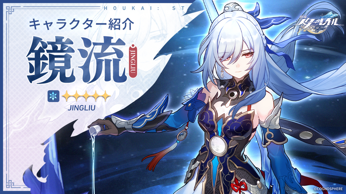 キャラクター紹介 - 鏡流（ケイリュウ） かつての「羅浮」の剣首。今は