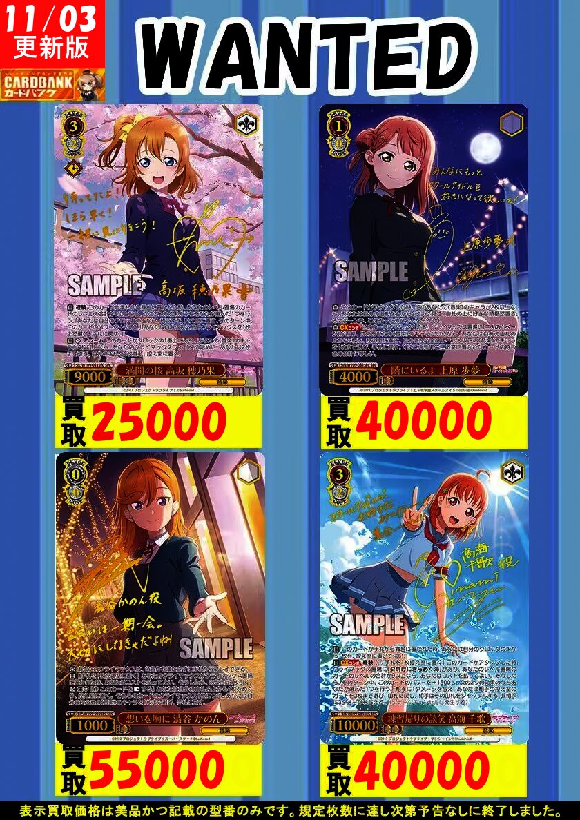 ヴァイスシュヴァルツ 買取情報】 #ラブライブ #スクフェス2 最新弾