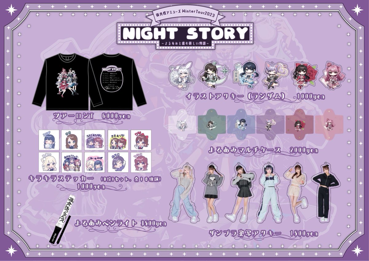 NIGHT STORY🌙 】 グッズメニュー公開❕ 推しメングッズ身につけて冬も