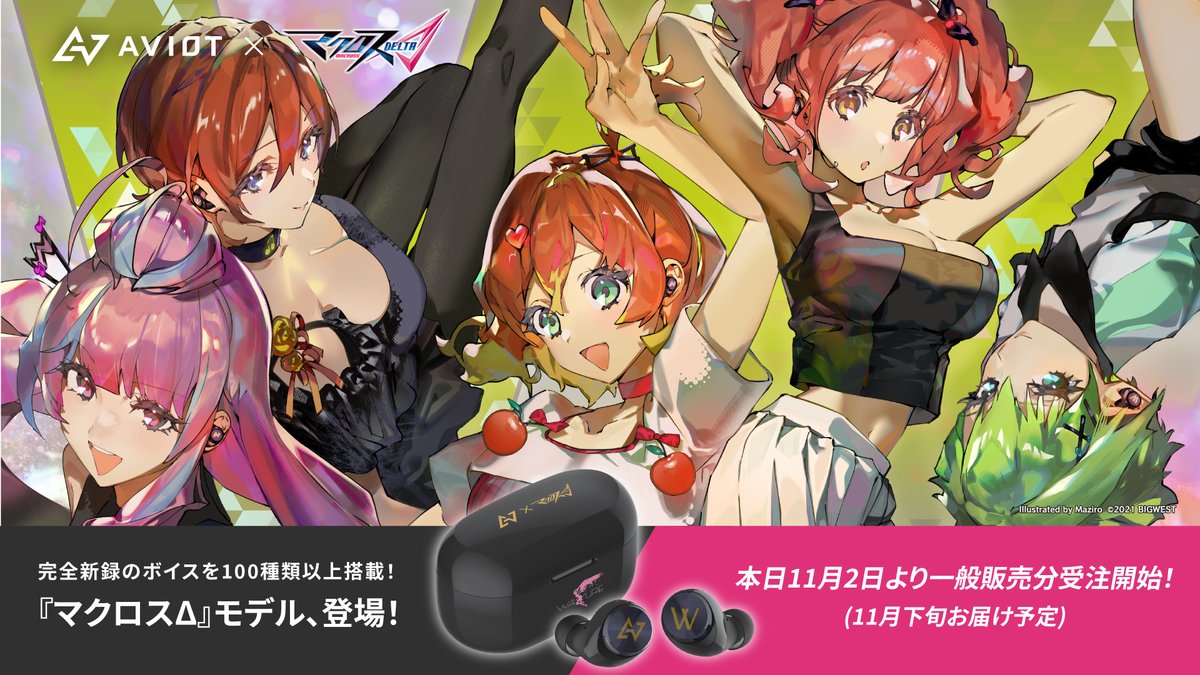 AVIOT 『#マクロスF』『#マクロスΔ』コラボモデル 完全ワイヤレス