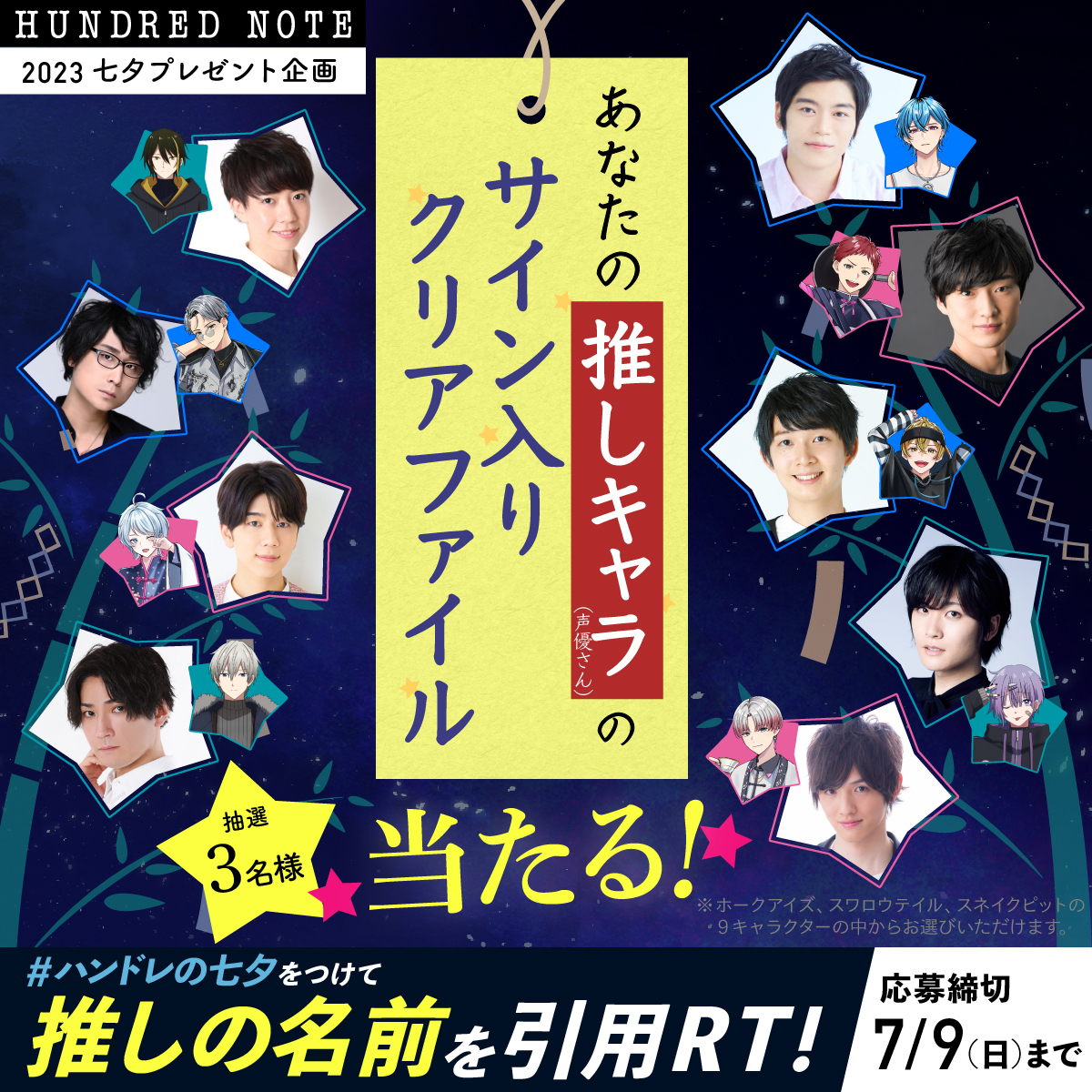 〆切まであと1日／ あなたの推しキャラ(担当声優さん)のサイン入り