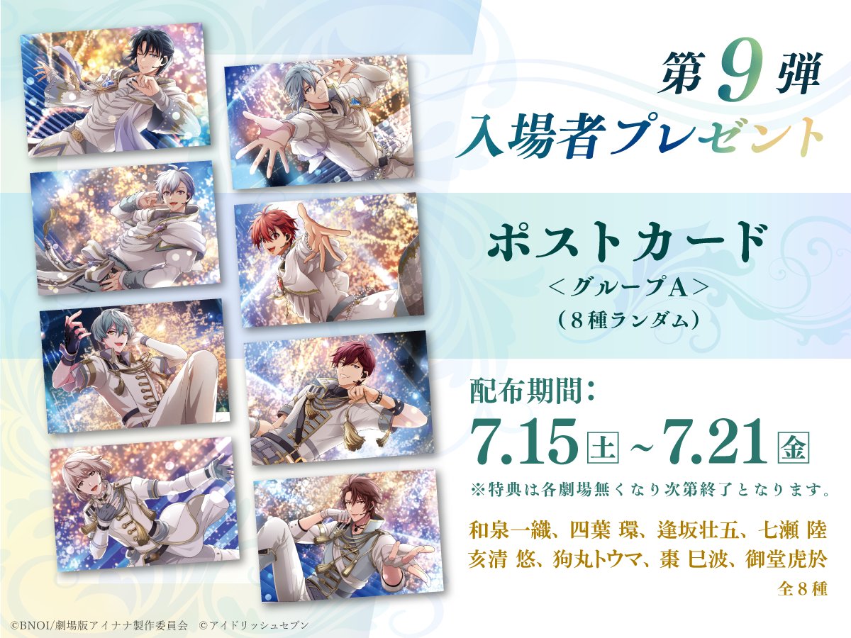 週替わり入場者プレゼント 第9弾はポストカード＜グループA