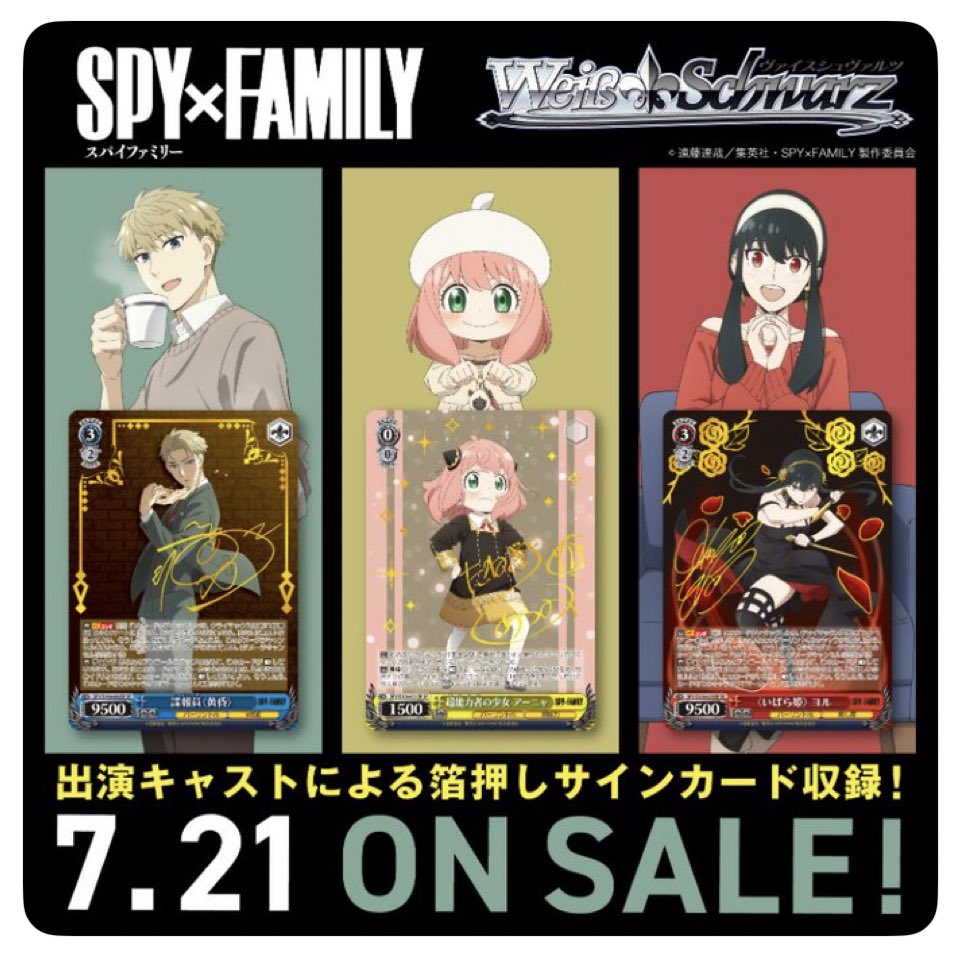 SPY×FAMILY ヴァイスシュヴァルツ ブースターパック / トライアル