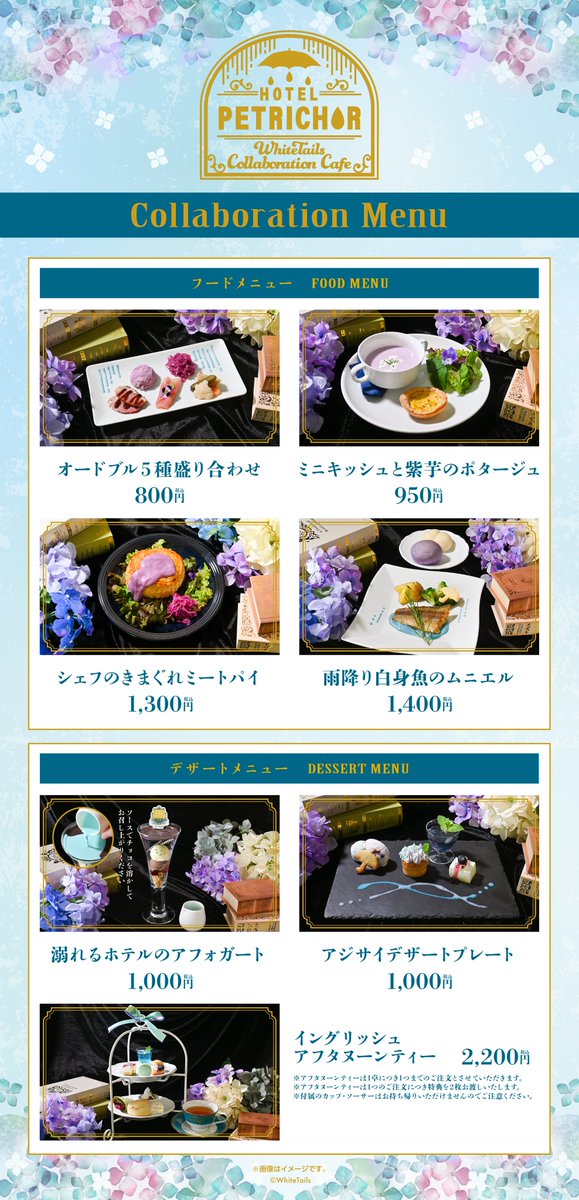 ☔お知らせ🏨】 WhiteTails × AnimateCafe BlackTalesSeries「HOTEL