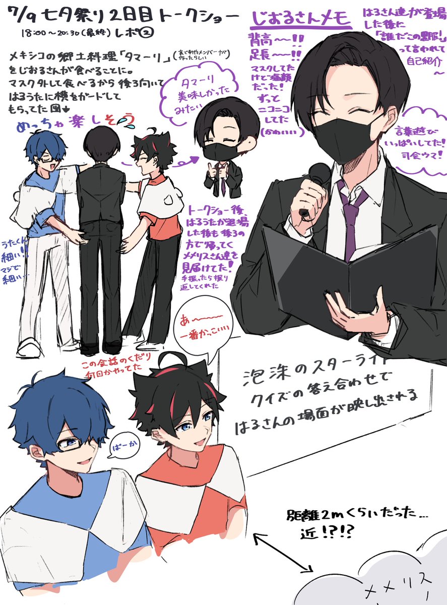 ⚔️七夕祭りトークショーレポ②⚔️ #泡沫のスターライト #メメリ絵