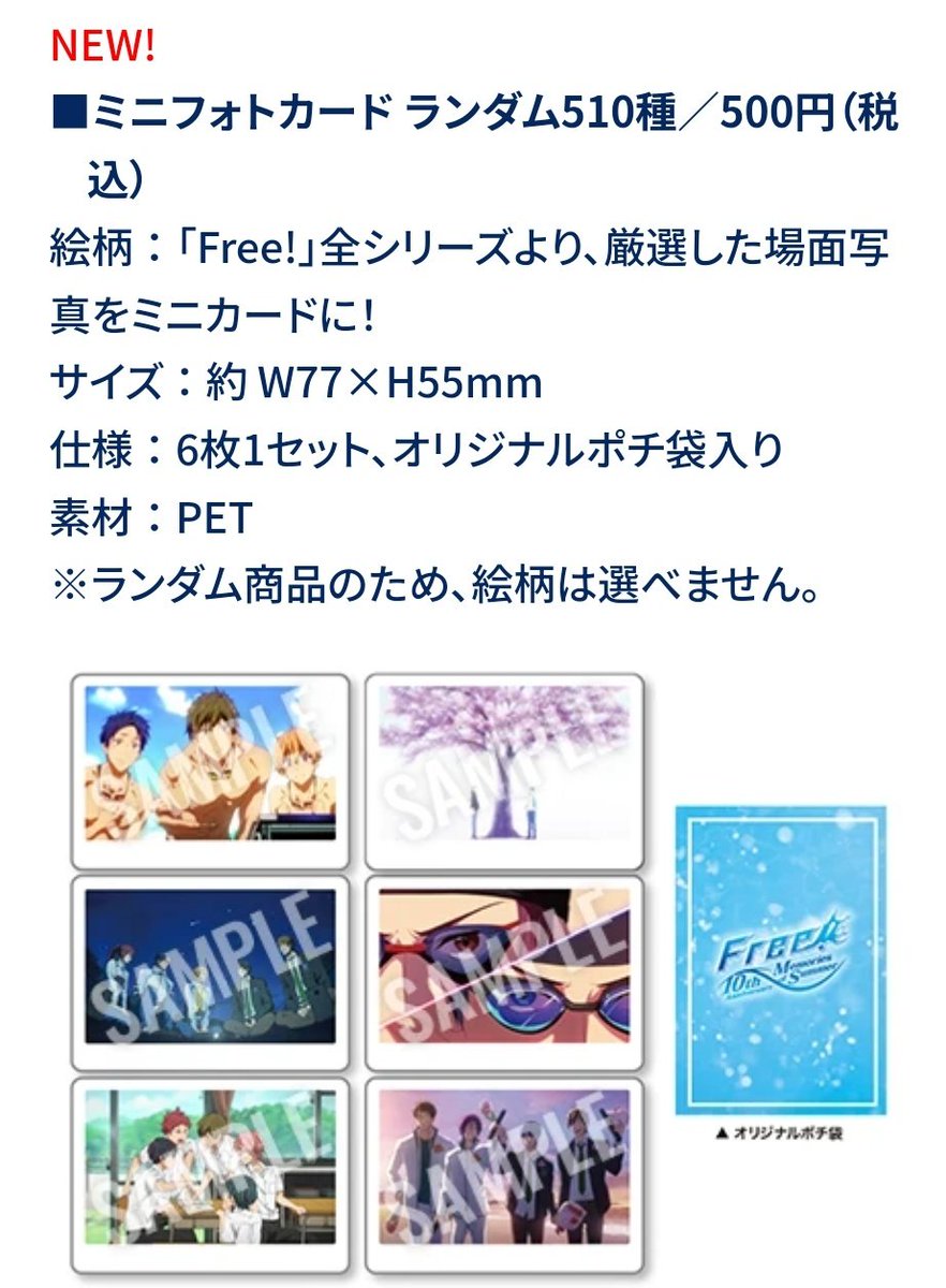 協力依頼】Free! 10th Anniversary Memories of Summer MS グッズ 画像
