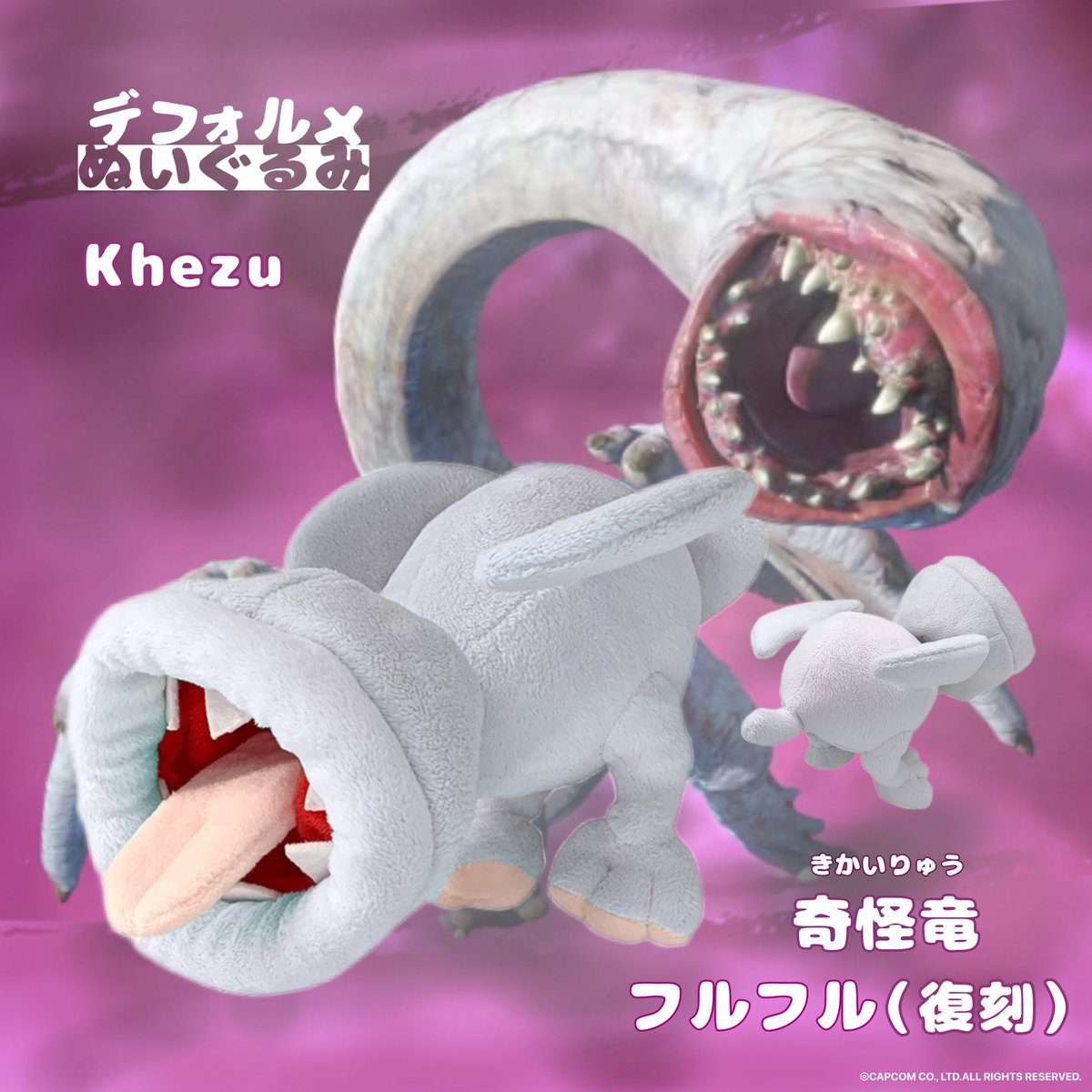 モンスターハンター デフォルメぬいぐるみ ネルギガンテ 【新品