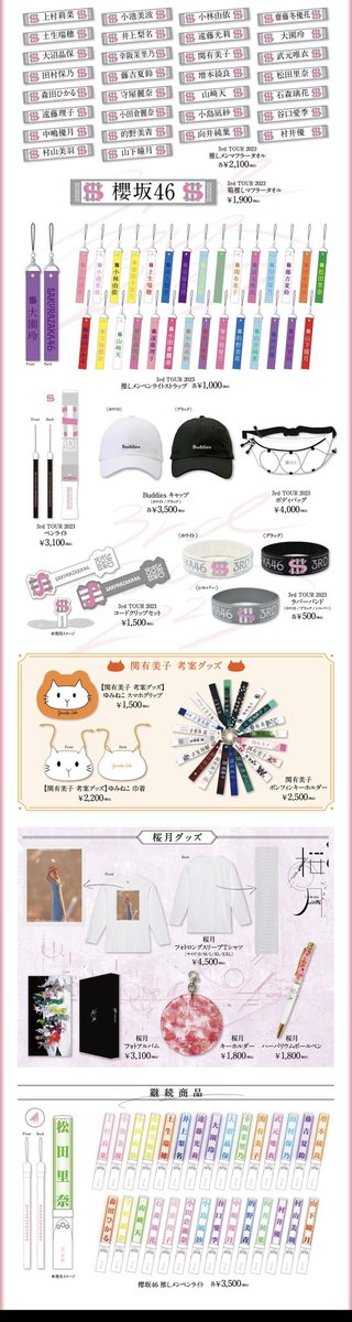 本日4月8日(土)12:00〜櫻坂46 OFFICIAL GOODS STOREにて櫻坂46 「3rd