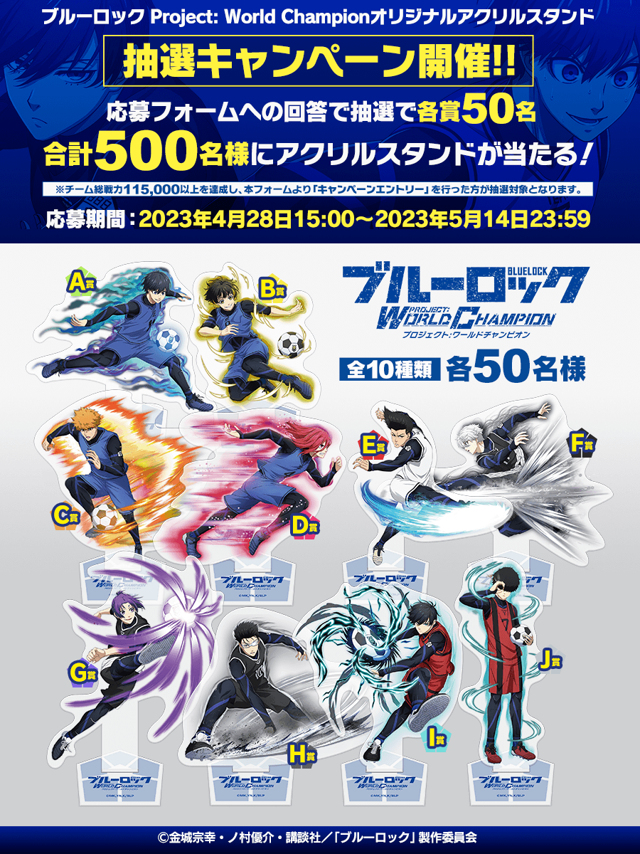 オリジナルアクリルスタンドを抽選で500名様に配布決定🎁✨ #ブルー