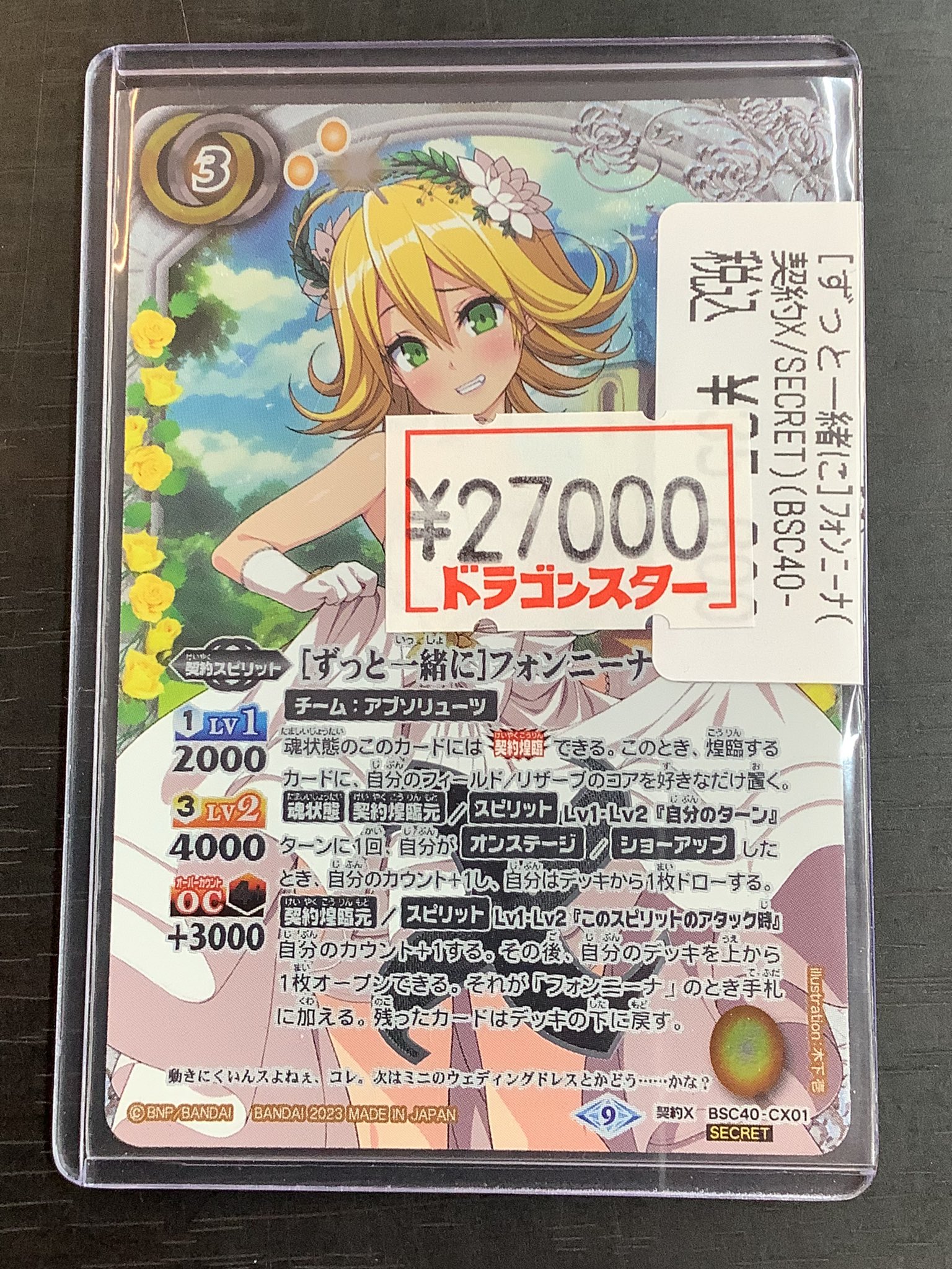 ずっと一緒に フォンニーナ シークレット バトスピ ずっと一緒に