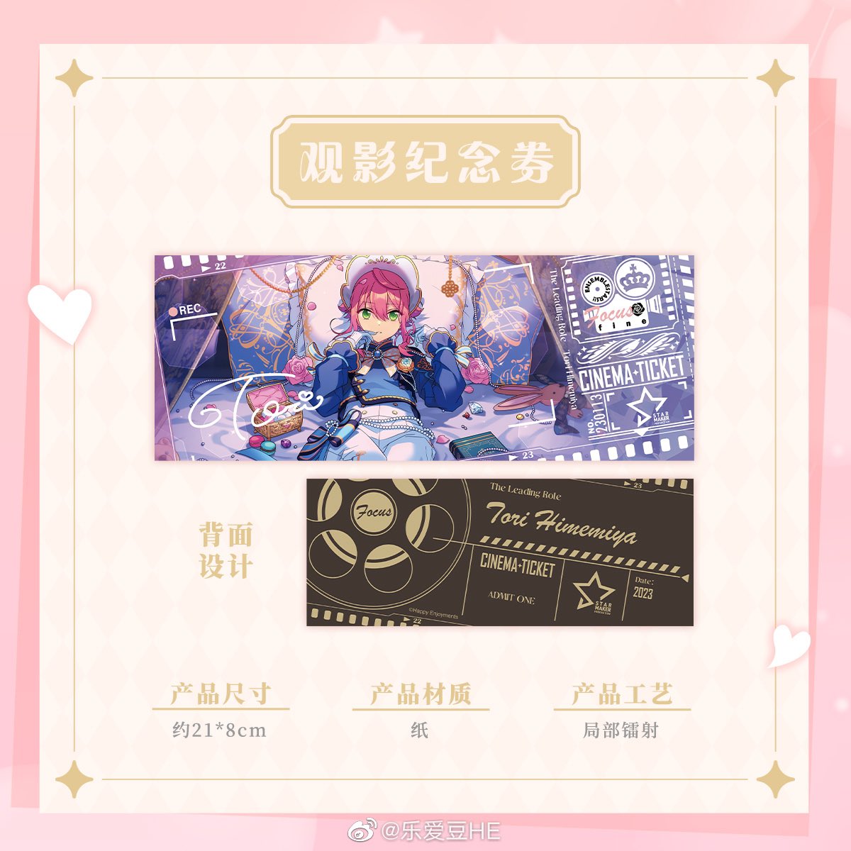 あんスタ 中国 観覧記念ホログラムチケット サイズ:21*8cm 材質:紙 5月