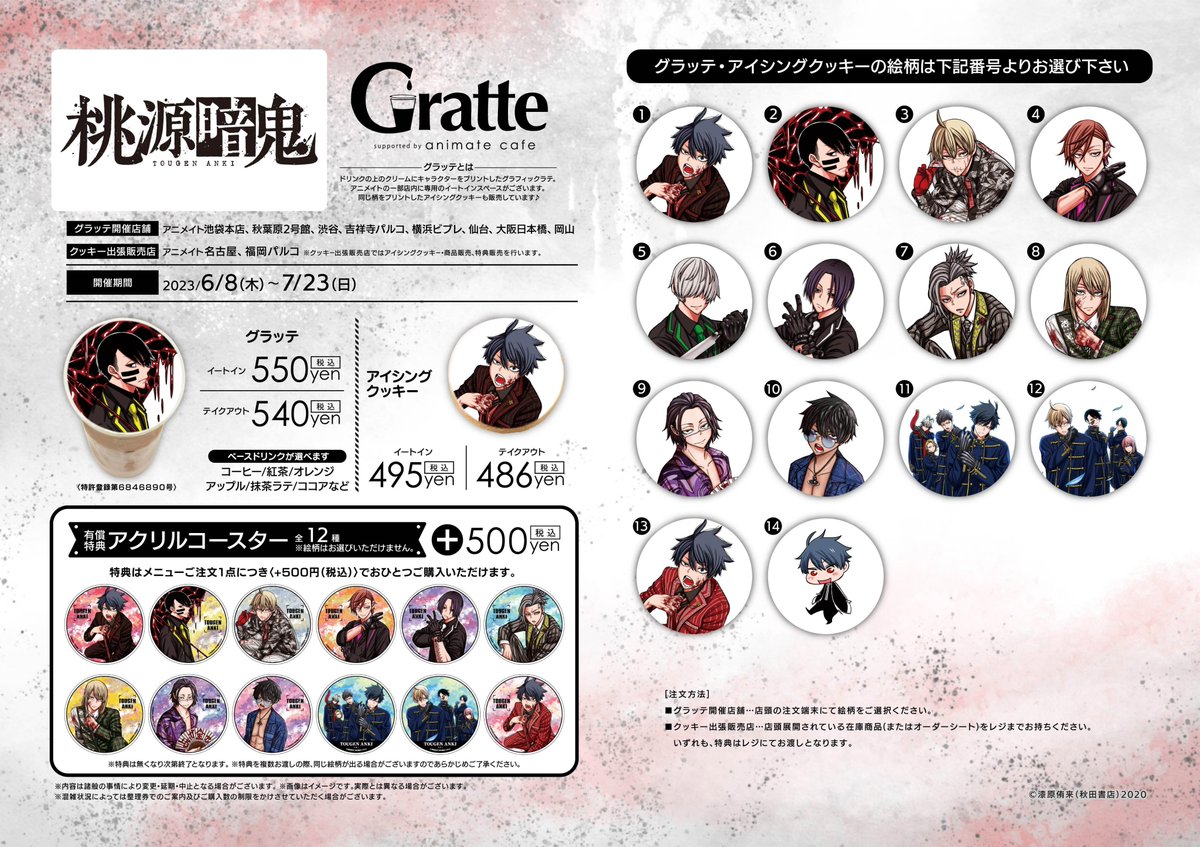 桃源暗鬼 × #グラッテ】 6月8日（木）より桃源暗鬼15巻の発売に合わせ