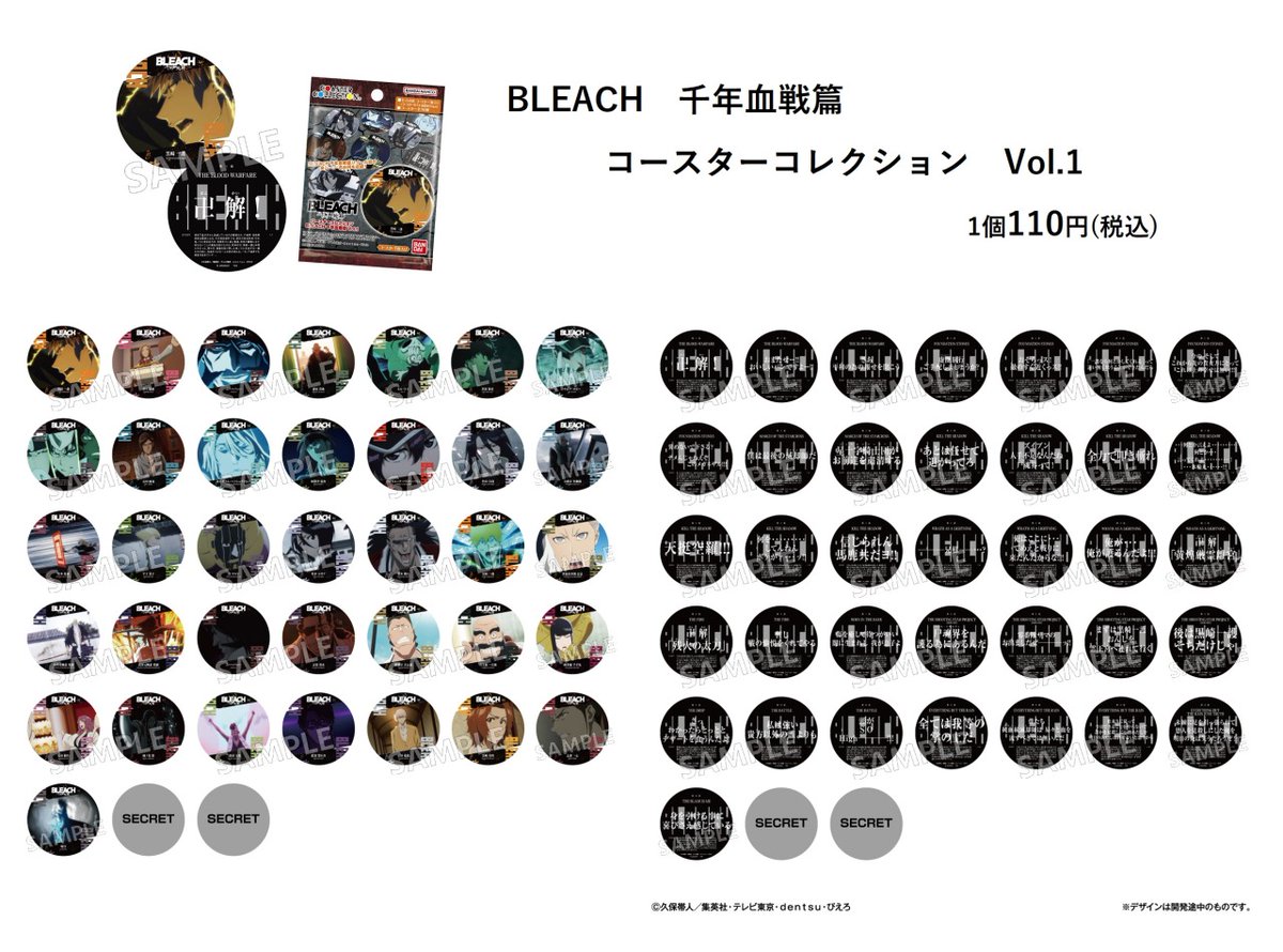 8月発売予定【BLEACH 千年血戦篇 コースターコレクション Vol.1】がご