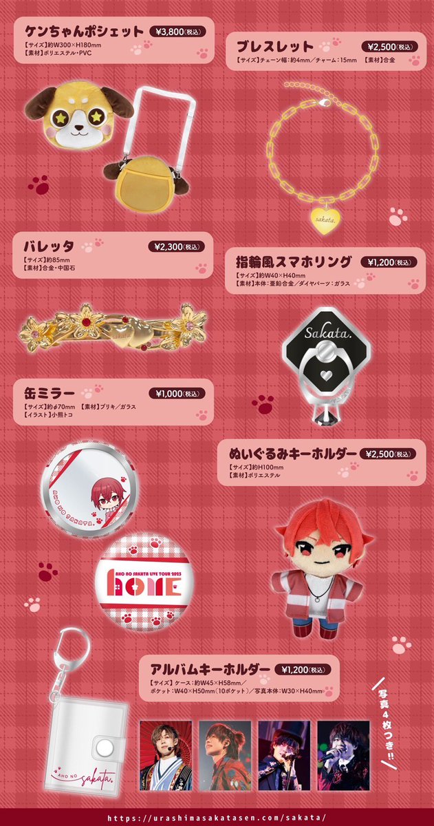 びびるくらい可愛いグッズです。 【坂ワン2023グッズ情報公開