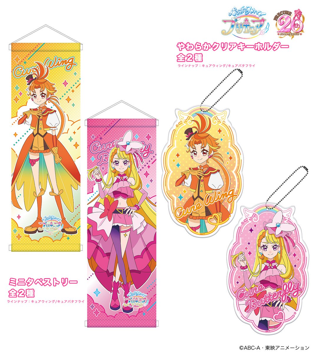 ひろがるスカイ！プリキュア新グッズ発売決定！ アクリルスタンド