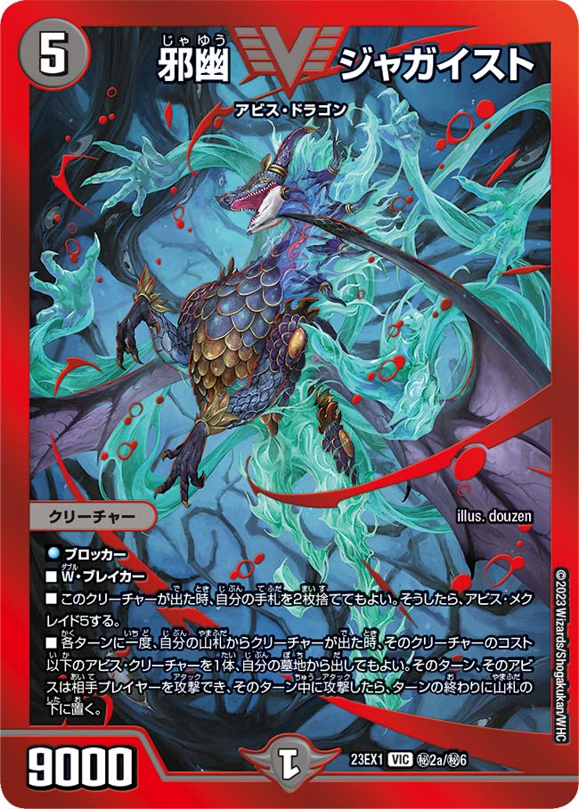 シークレット1枚黒緑アビス デュエルマスターズ　邪幽 ダイヤモンド ジャガイスト