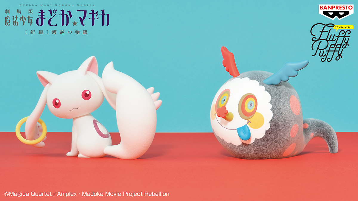 キュートなフォルムで立体化⭐／ 「Fluffy Puffy」シリーズに、キュゥ