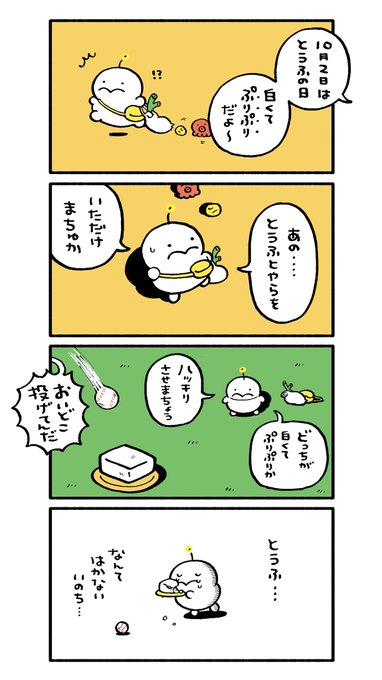 白くてぷりぷりなやつ | ぷりぷりうちゅうじん さんのマンガ