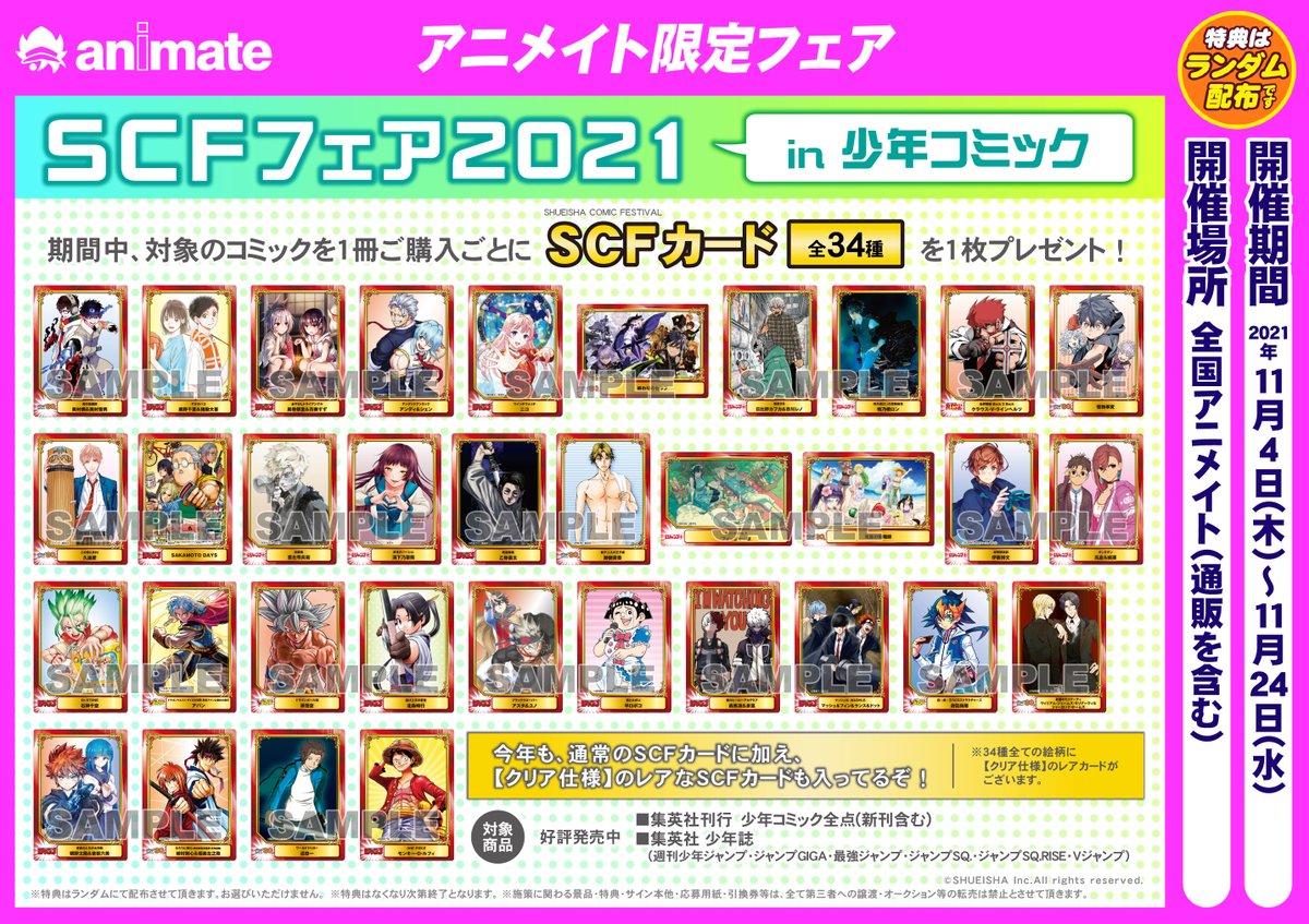 集英社コミックフェスティバル #SCFフェア が今年も開催決定😆 今年も