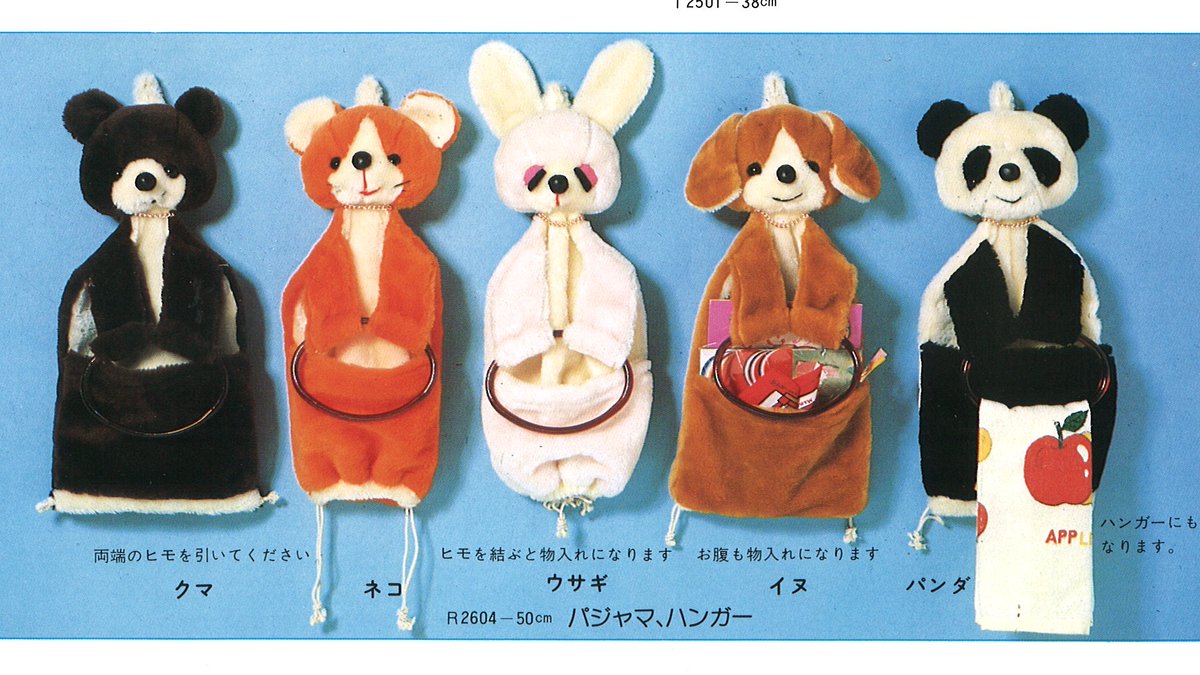 昭和時代 「パジャマ人形」や「ネグリジェ人形」といった寝間着を入れ