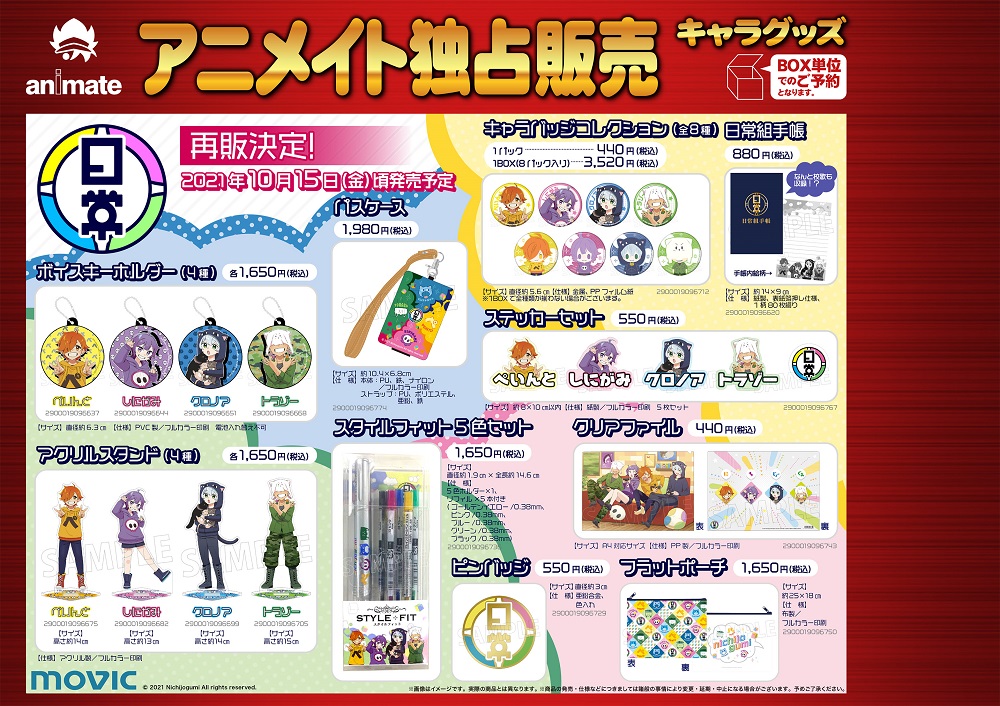 味噌 日常組グッズ GOODS | 日常組 公式サイト