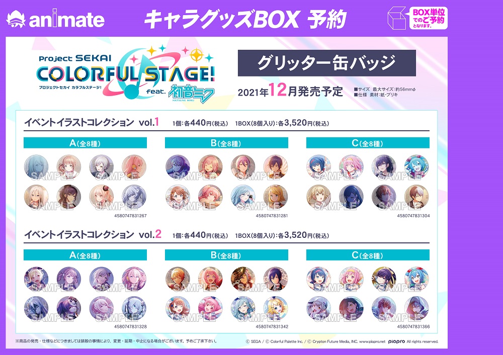 12月発売予定【プロジェクトセカイ カラフルステージ！feat.初音ミク