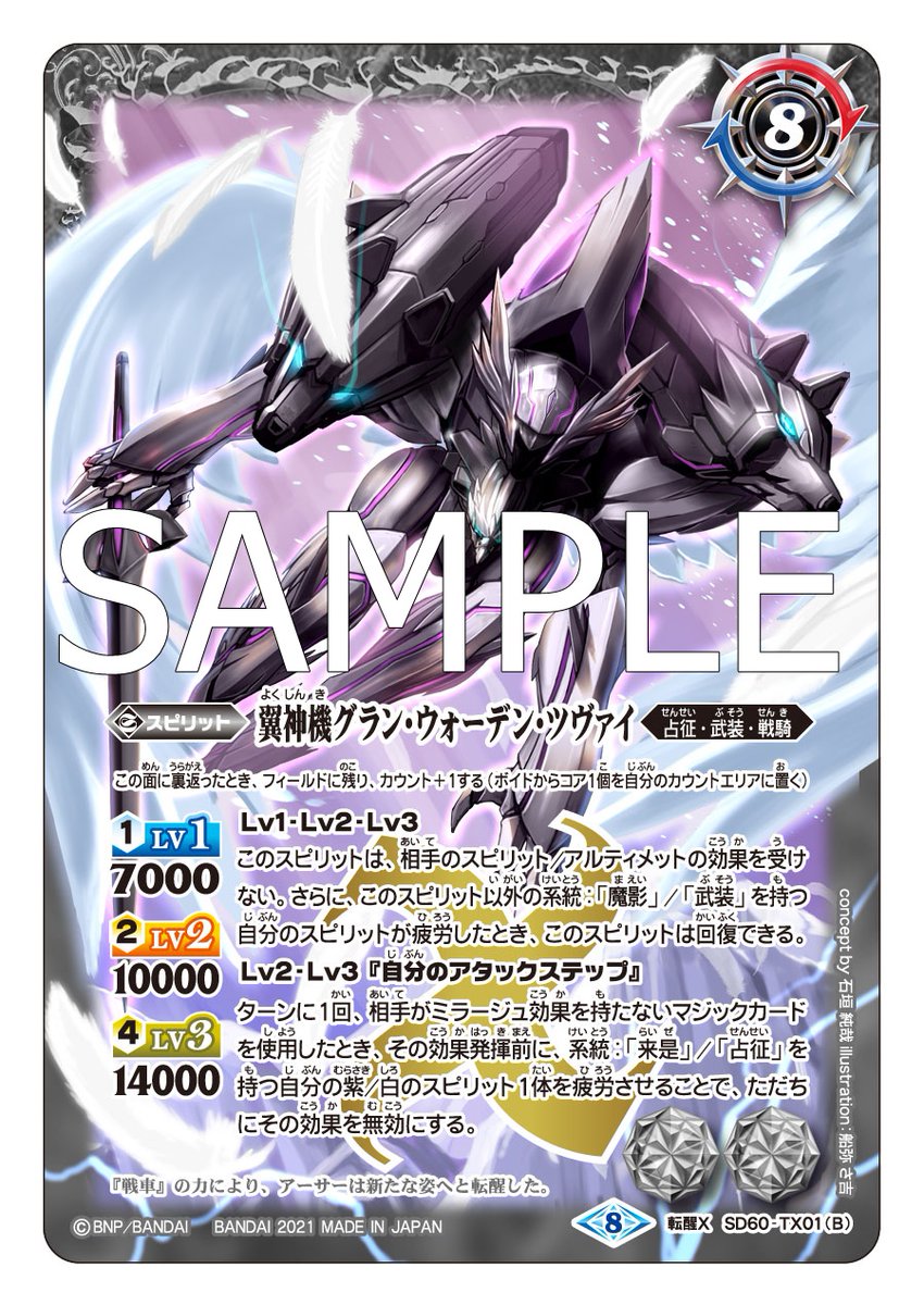 SD60カード紹介】 新規カード「冥騎皇ドラゴニック・アーサー／翼神機