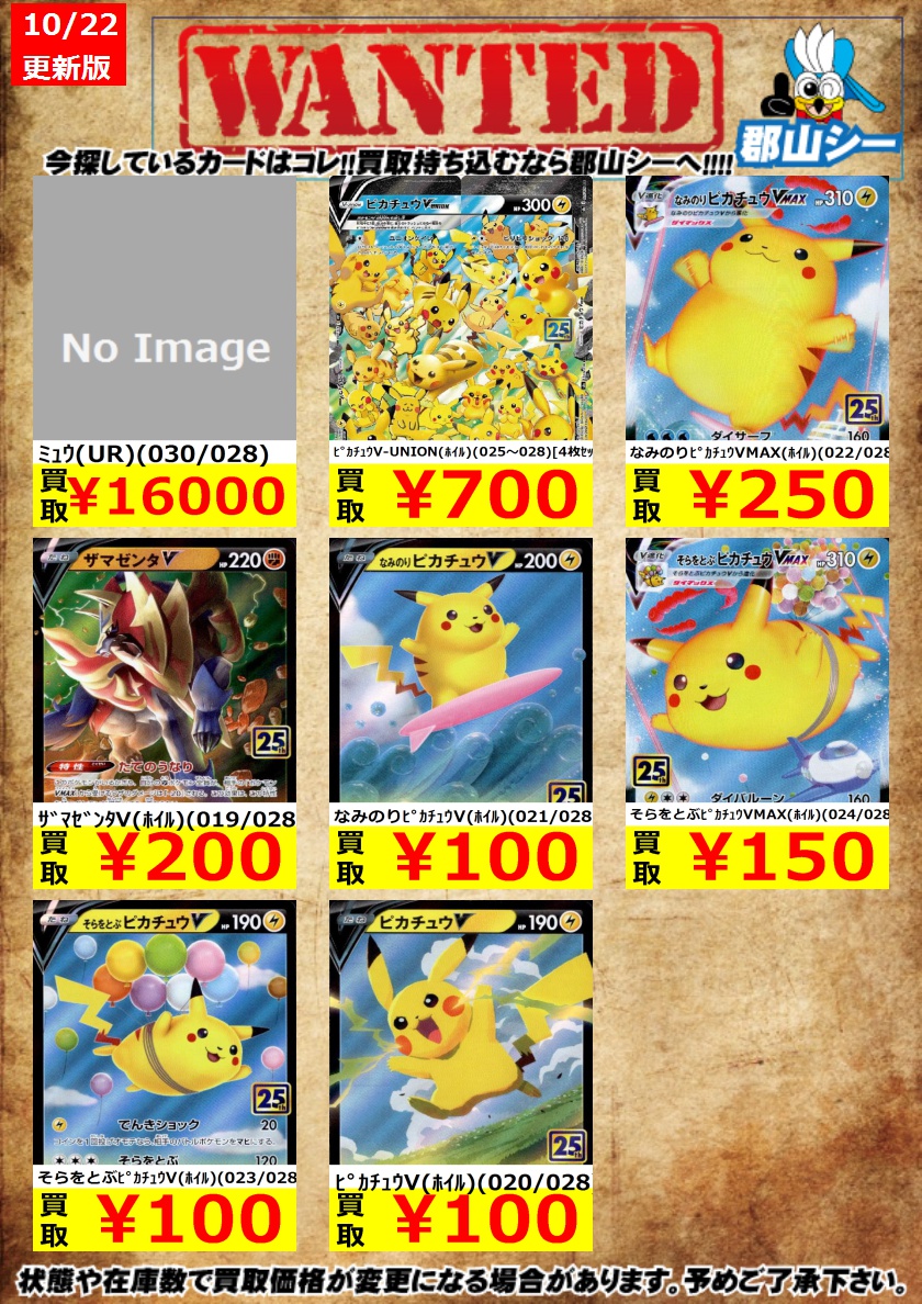 シーガル郡山店ポケカ数量限定お買取り情報！よろしくお願いいたします