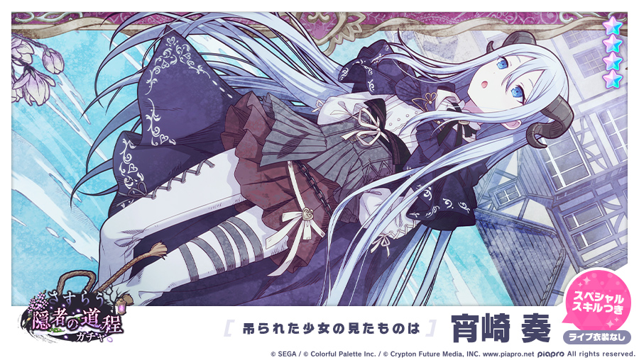 さすらう隠者の道程ガチャ」に登場する☆4メンバーを紹介✨ 【吊られた