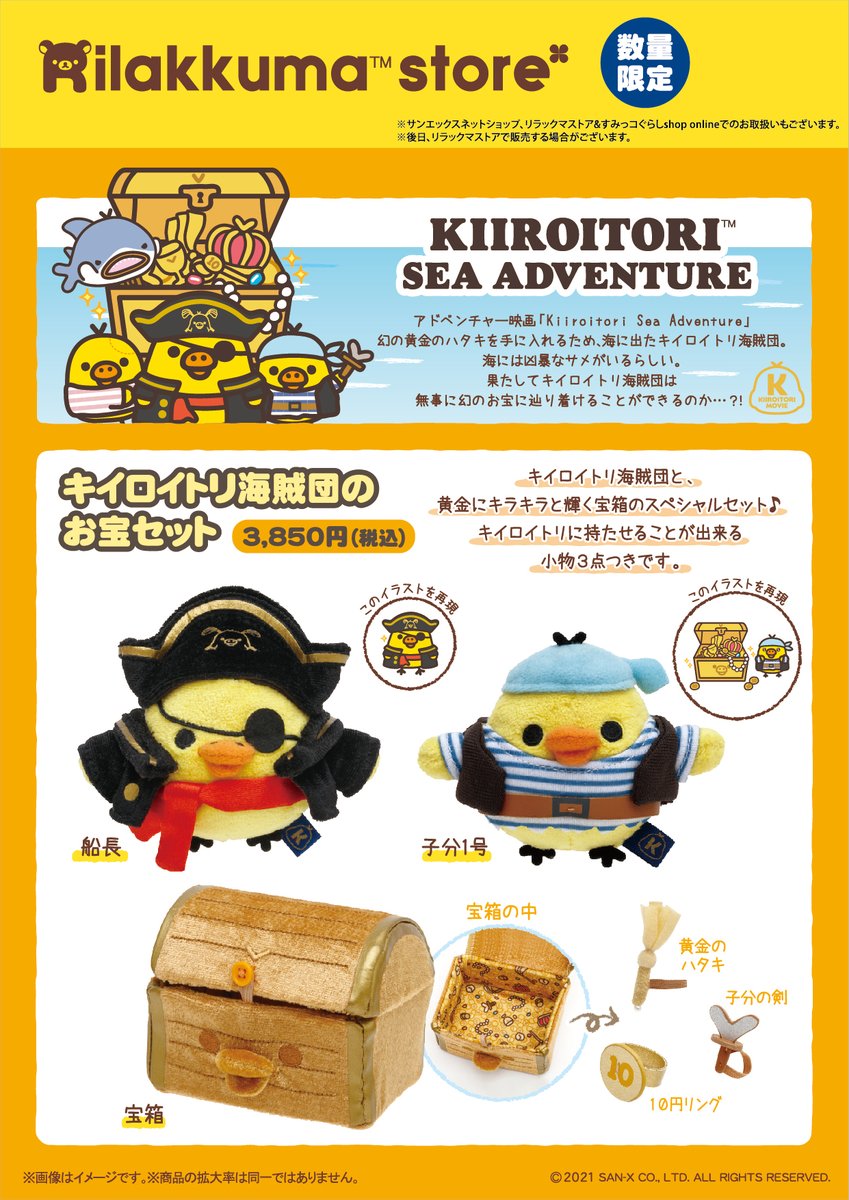 キイロイトリストア限定】 🎬11月19日発売🎬 アドベンチャー映画