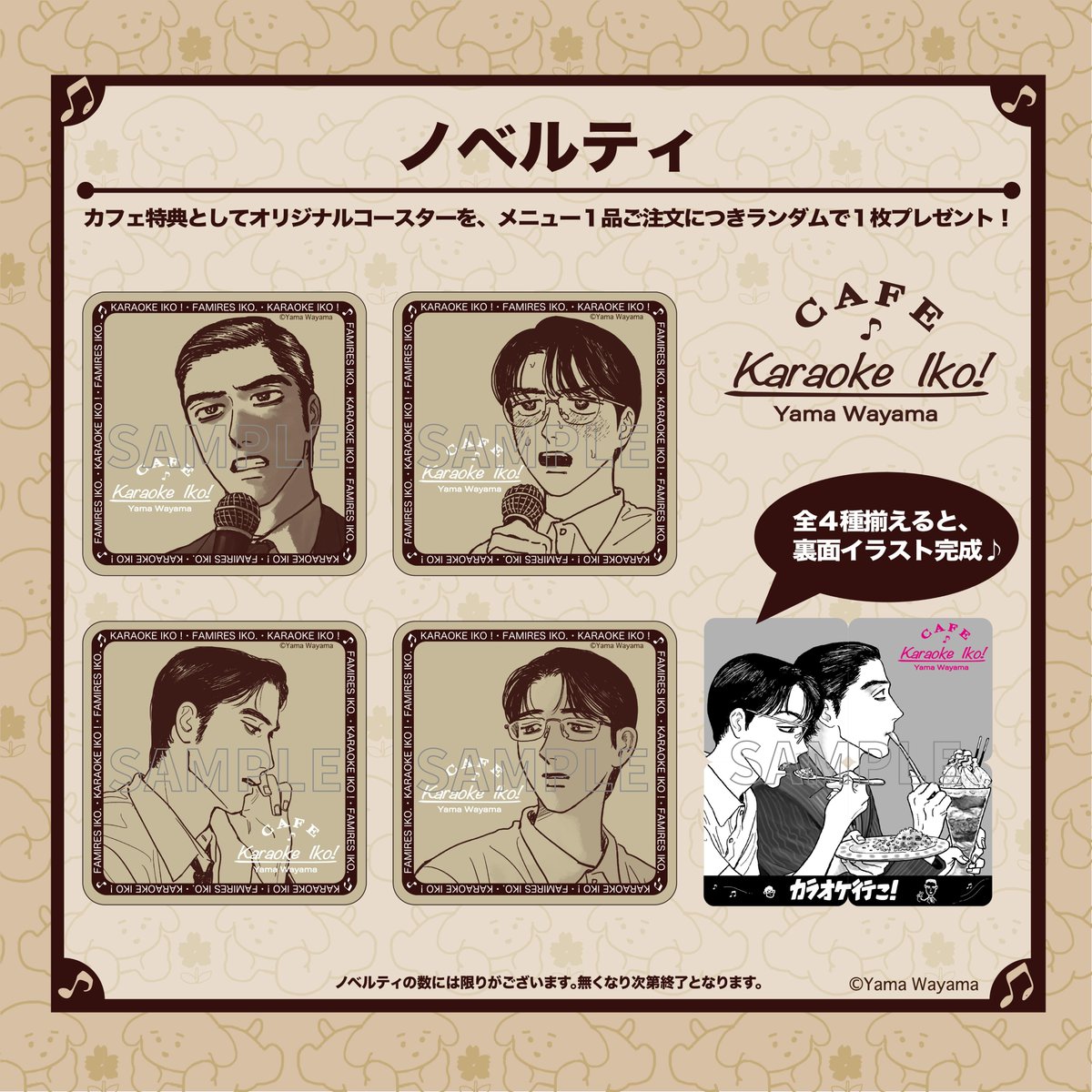 カラオケ行こ！ CAFE】情報🎤 朗読劇を記念して【12/4~12/26】の期間中