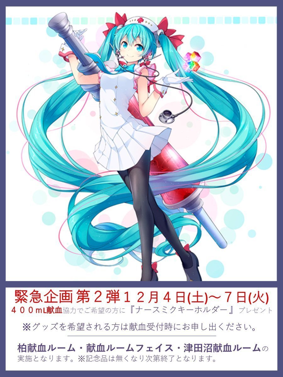 初音ミクちゃんのキーホルダー最終日‼/ まだ16個あります🤭 ご希望の方