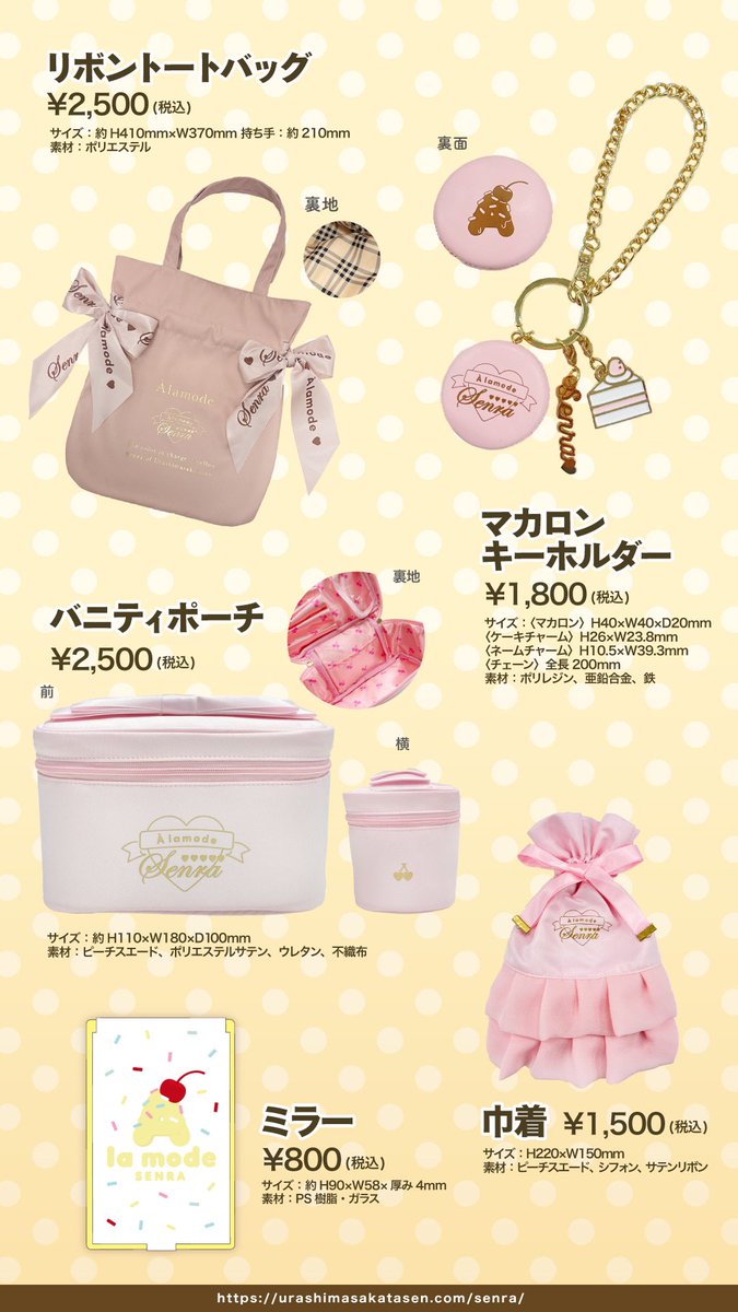 センラワンマングッズ事後通販決定！】 パティシエの格好をした