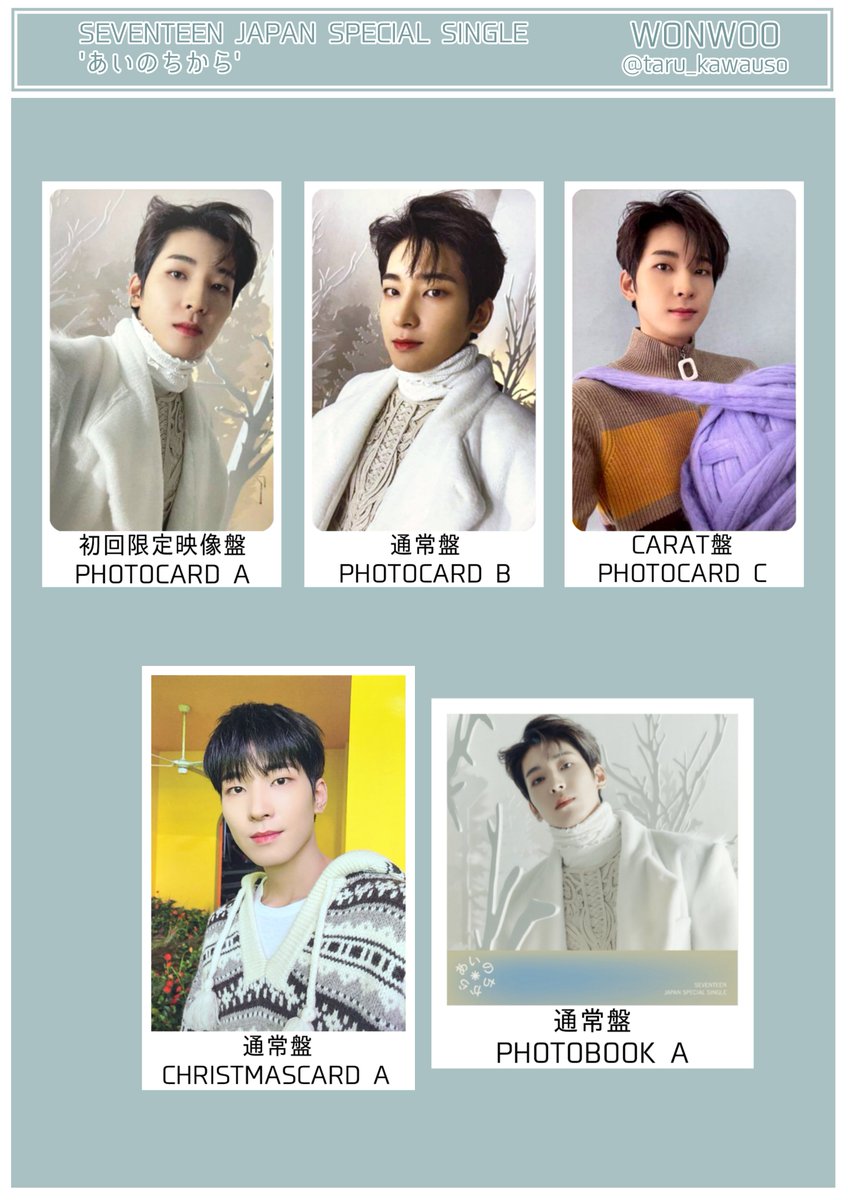 SEVENTEEN セブチ トレカ一覧 あいのちから ジュン ホシ ウォヌ ウジ