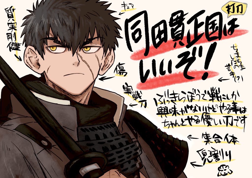 描けなかったので再掲しますめでたい🥳 #刀帳No128で12月8日は同田貫正
