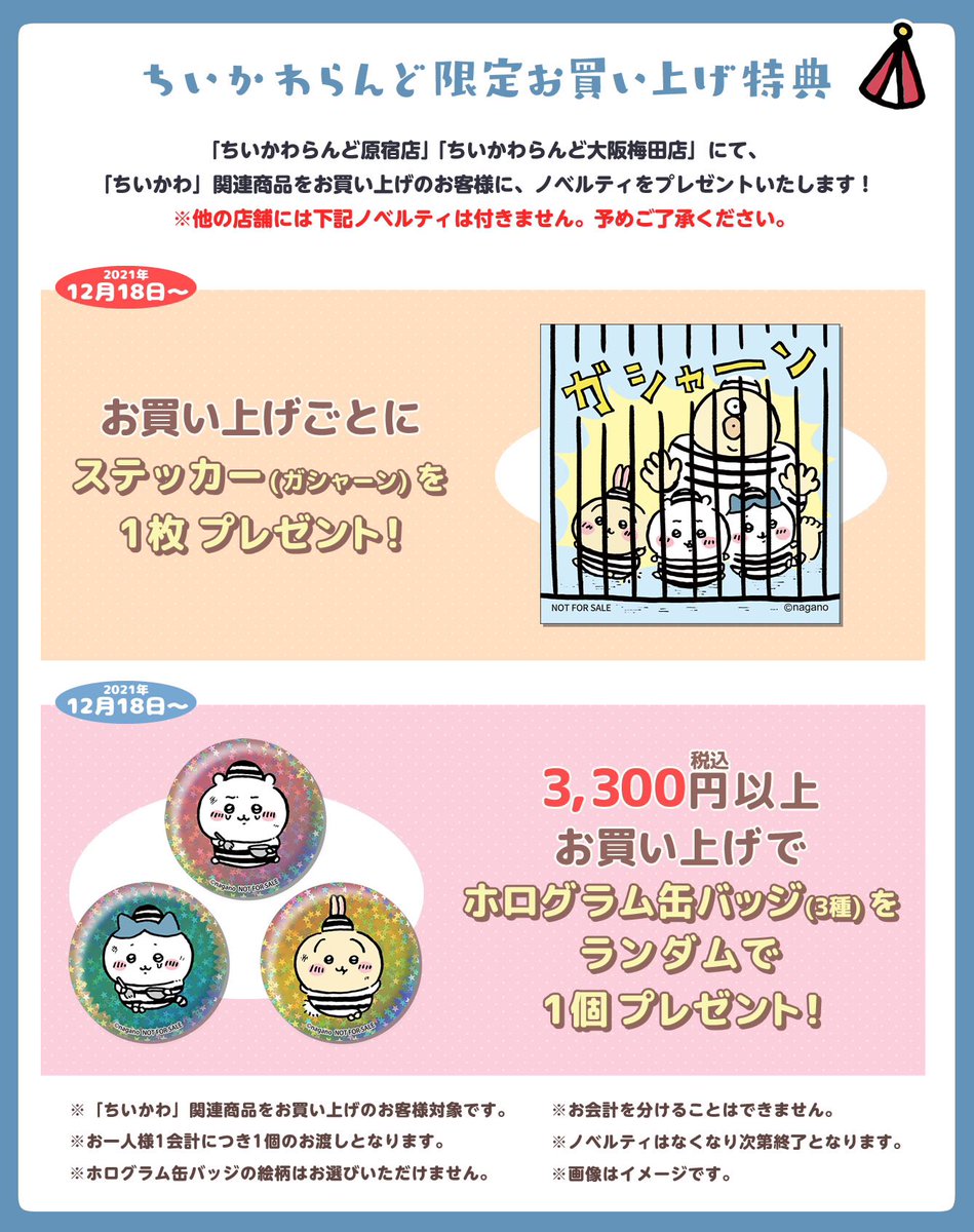 ちいかわらんど原宿店 #ちいかわらんど大阪梅田店 ＼✨ちいかわらんど