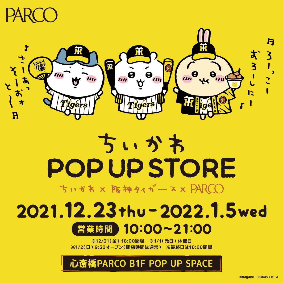 🐯ちいかわPOP UP STORE🐯／ 『ちいかわ×阪神タイガース×心斎橋PARCO