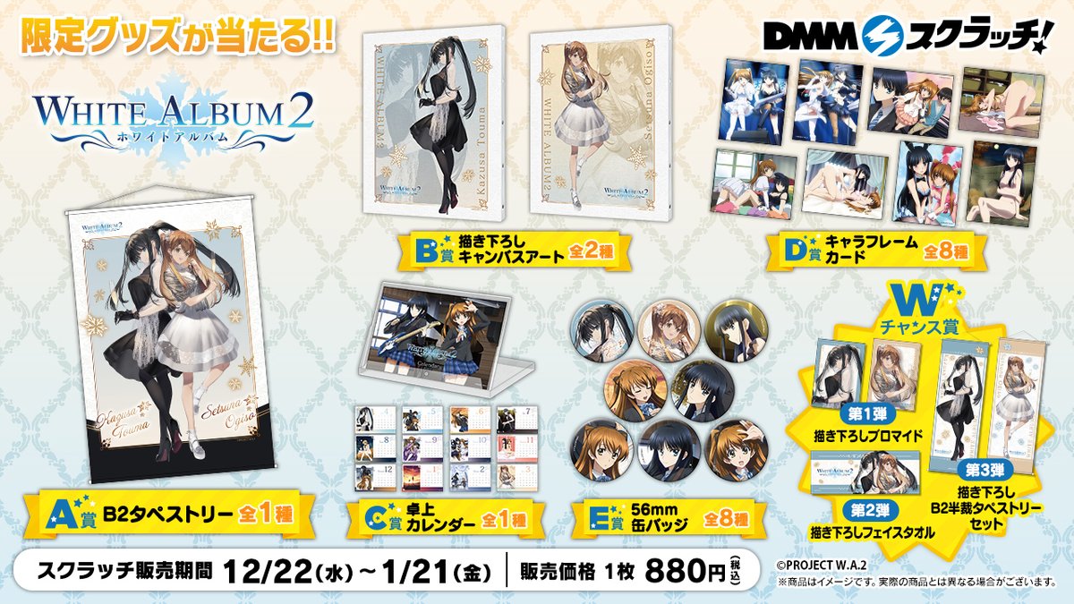 WHITE ALBUM2【アニメ公式】 (@wa2_anime) / Posts / X