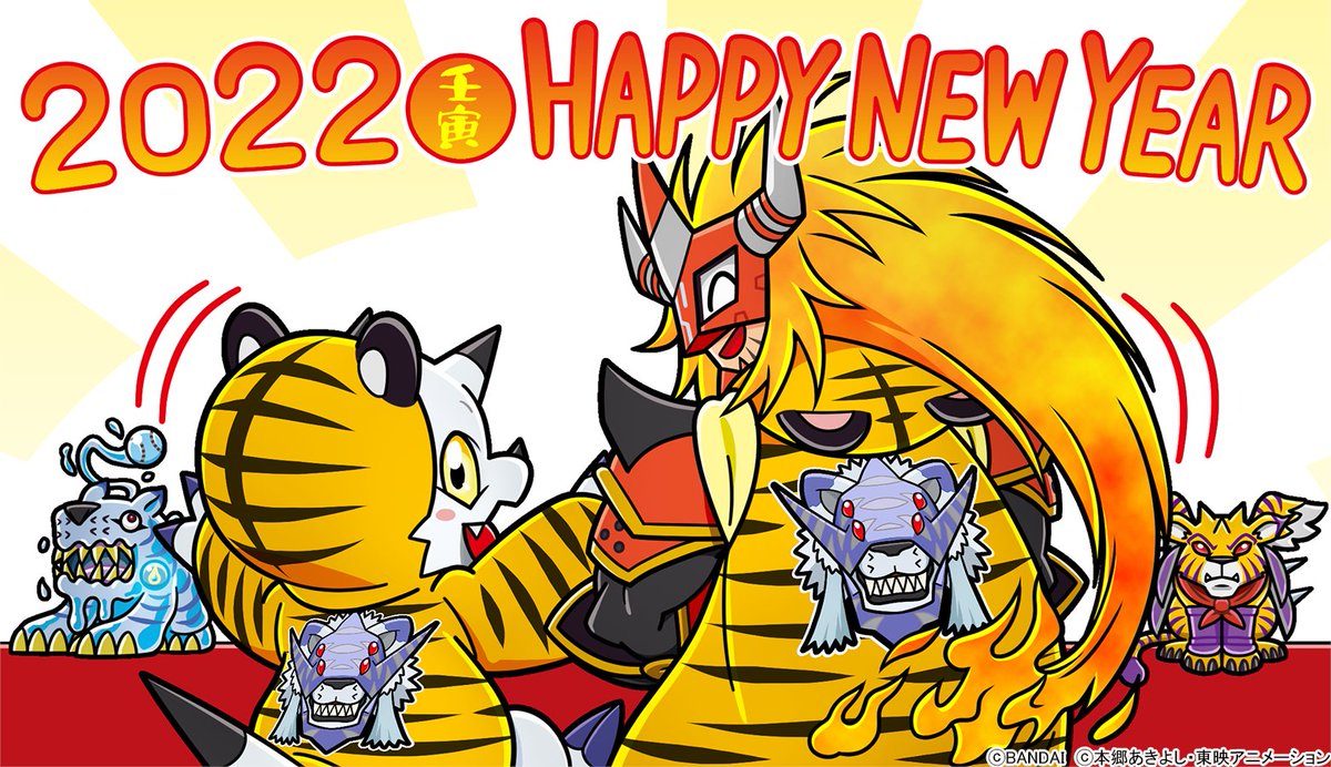 🌅2022年あけましておめでとうございます🎍 今年は #寅年 🐯 そして