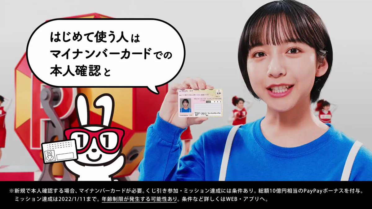 宮川大輔 山之内すず が出演する PayPay のCM 「総額10億円お年玉くじ_