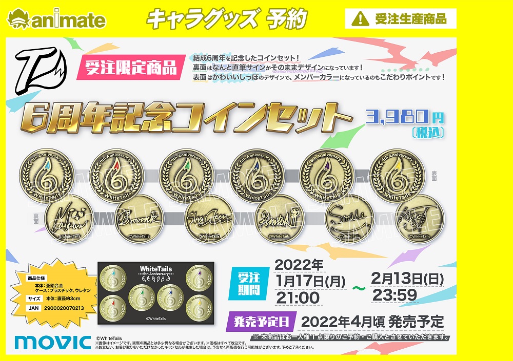 White Tails】ワイテルズさんの6周年を記念した【コインセット】が登場