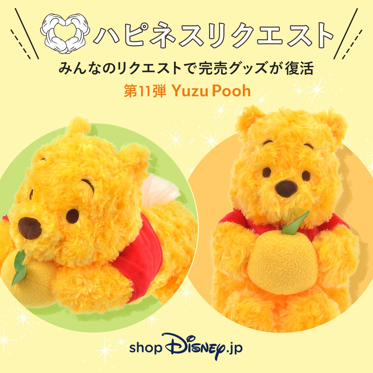 ハピネスリクエスト Yuzu Pooh🍯✨ ぬいぐるみ、ティッシュカバー目標
