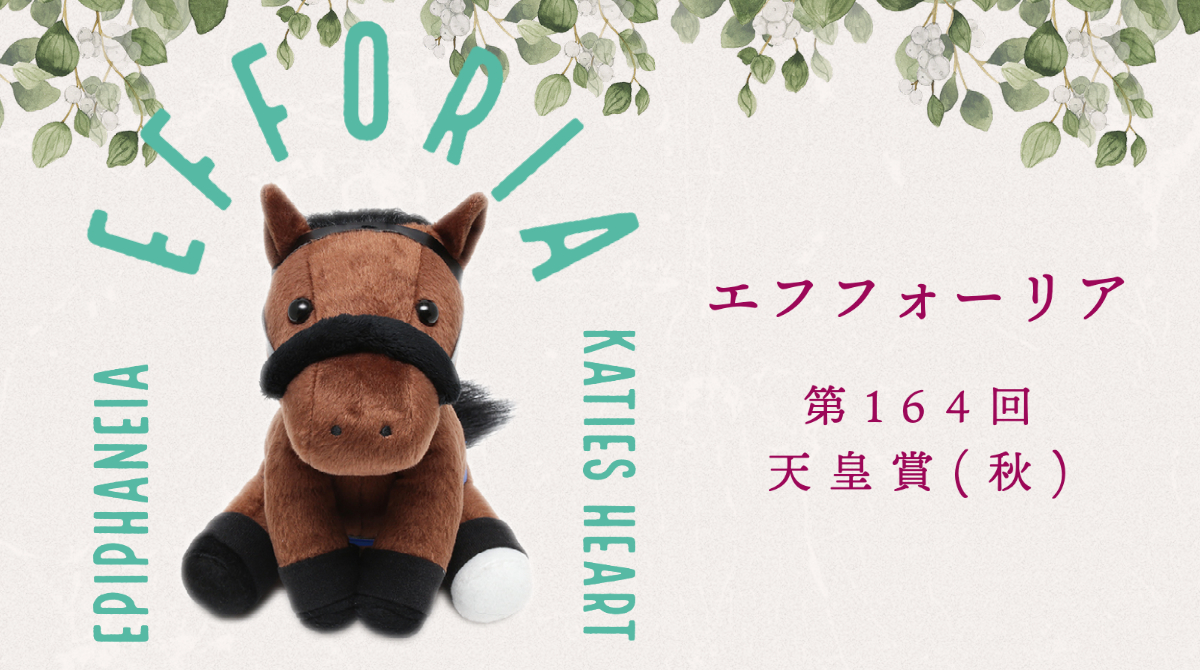 今週の新商品-1/21】 アイドルホースSelection新作発売中！ ☆エフ