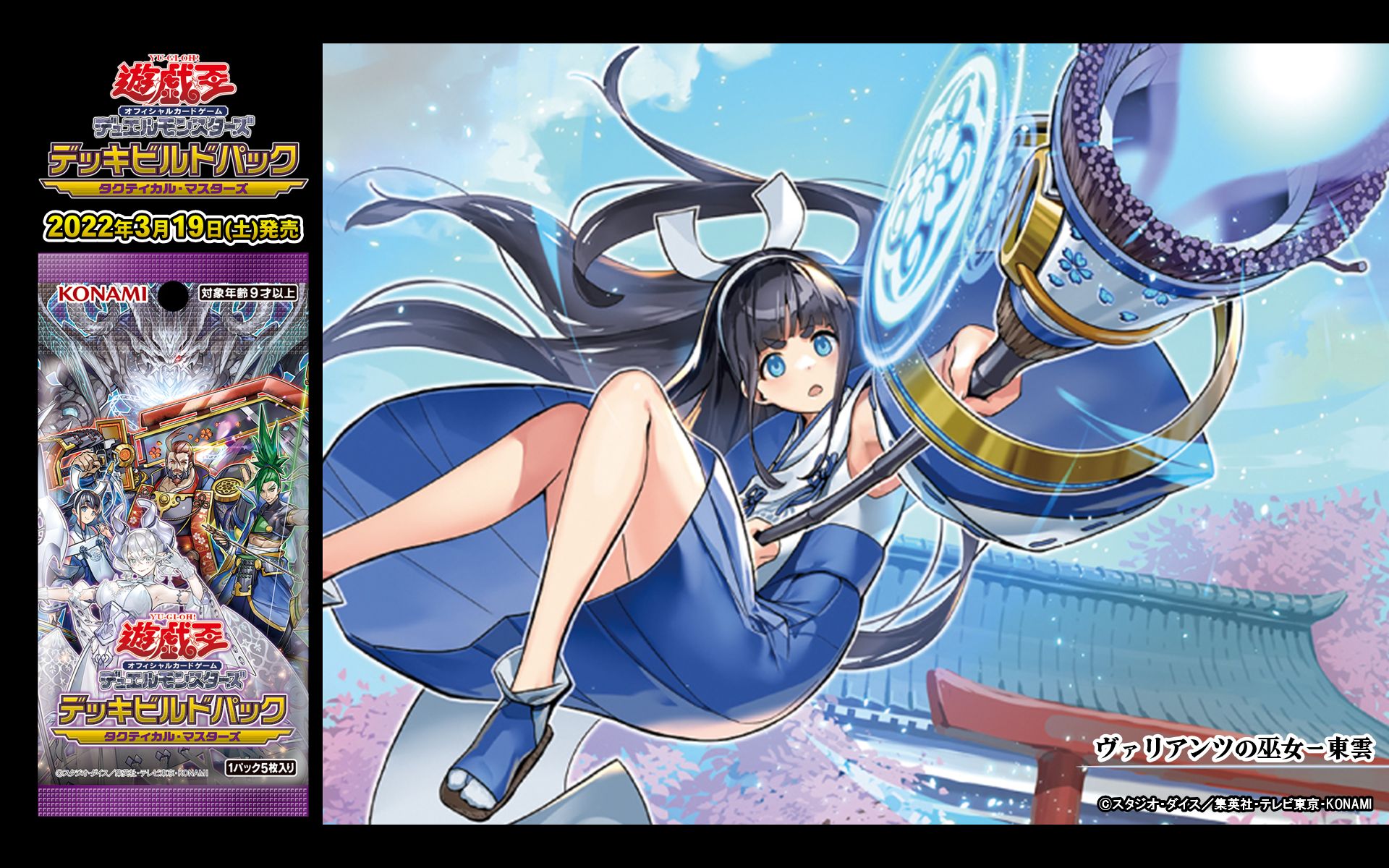 ヴァリアンツの巫女ー東雲 EU 3枚