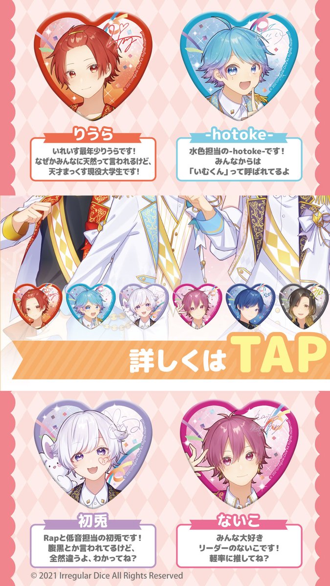 ┌─🎲本日2/17(木)10時🎵─┐ #いれいす ハート型💛缶バッジ発売開始