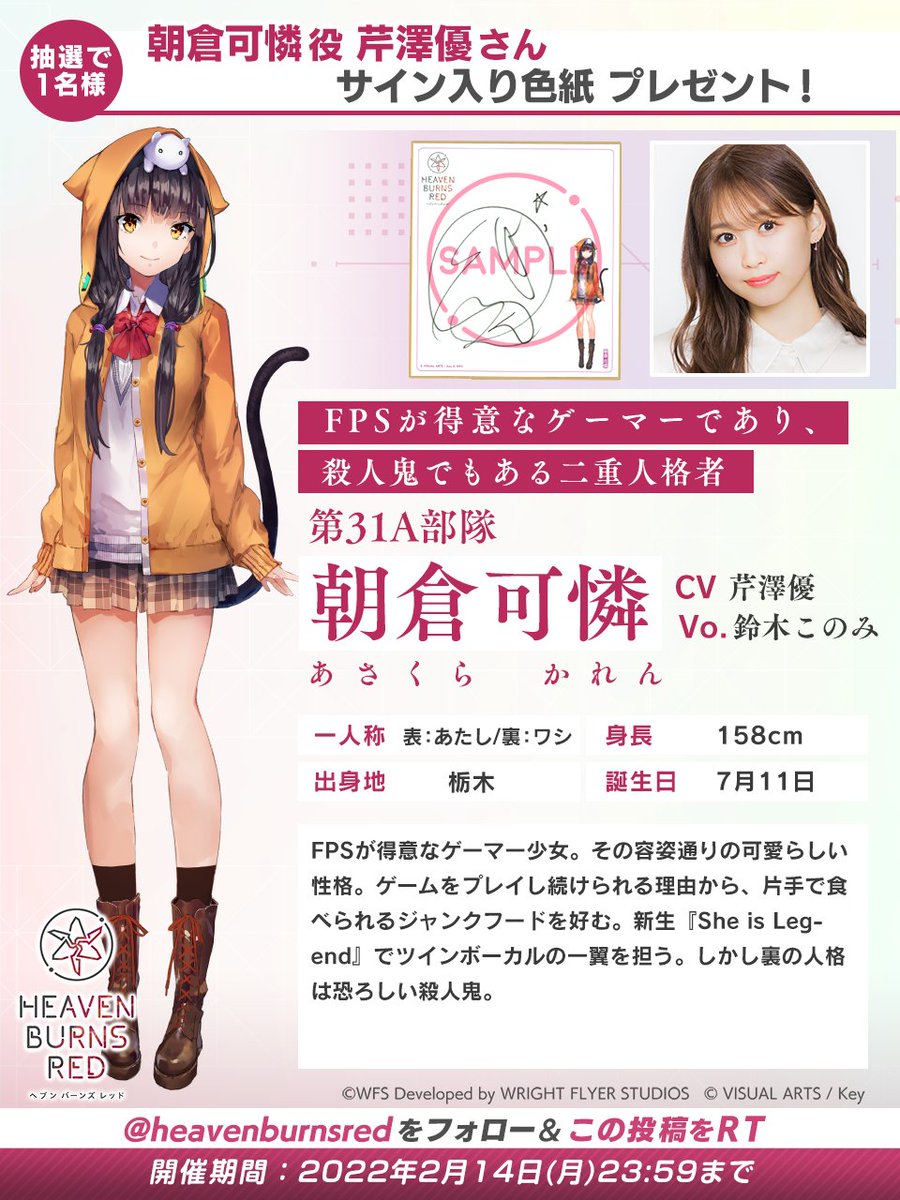 毎日開催】 #ヘブバン リリース記念出演声優色紙キャンペーン第31A部隊